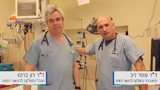 גם בימי הקורונה - אל תחששו להגיע למיון במקרה הצורך