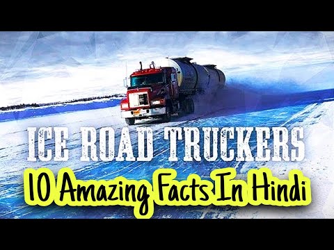 Ice Road Truckers के बारे में 10 ऐसे Facts जो आप नही जानते होंगे..!! ( In Hindi )