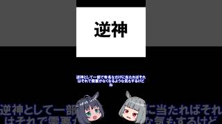 逆神予想　エリザベス女王杯を勝つのはこの馬一択 #競馬#エリザベス女王杯