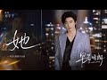 摩登兄弟刘宇宁-她 (《早春晴朗》电视剧栾念人物曲/片头曲) 