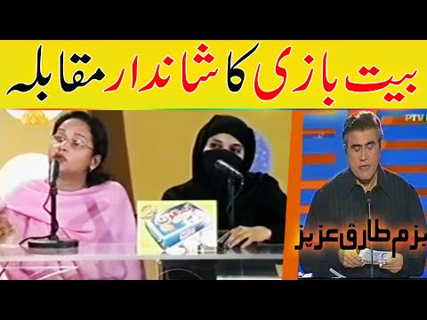 Bazm-e-Tariq Aziz Show - Bait Bazi Competition - Oriental College vs Talim ul Islam College - Poetry