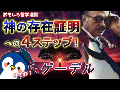 クルト・ゲーデルについて詳しく解説