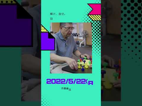 作業療法学科 #オープンキャンパス　#吉備国際大学