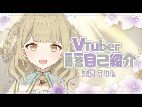 一問一答自己紹介