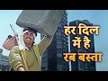 हर दिल में है रब बस्ता Sabse Bada Khiladi Akshay Kumar Kumar Sanu 