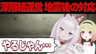深層組運営 地震後の連絡が配慮に満ち溢れていた【なまほしちゃん/深層組切り抜き】