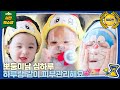 Unaired Haru S First Skin Care Scooting And Destroying Toys The Return Of Superman KBS 250827