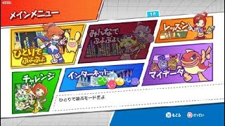 ぷよぷよeスポーツ_とこぷよでリハビリ
