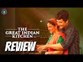 The Great Indian Kitchen Movie Review Telugu || The Great Indian Kitchen Review Telugu ||