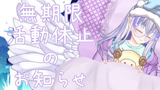 【 お知らせ 】1月より無期限活動休止します【 隼海 ひすい-Hisui Hayami- 】