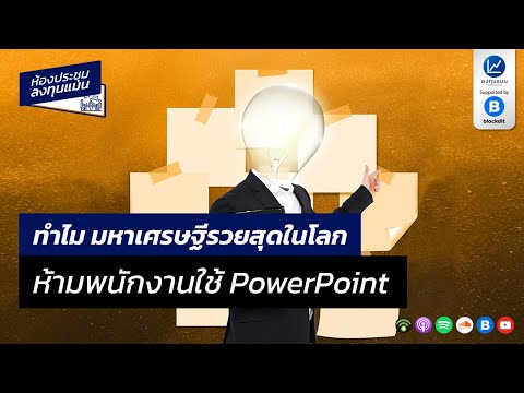 คลิกเพื่อดูคลิปวิดีโอ