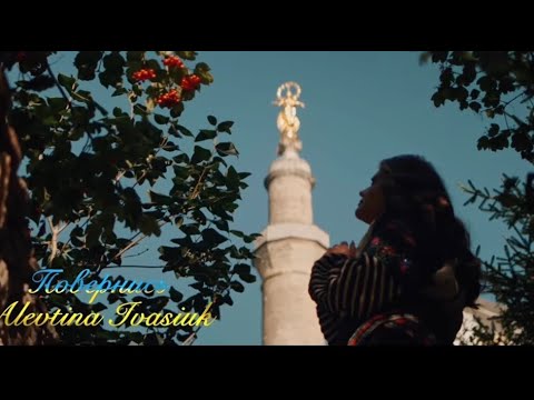 Alevtina Ivasiuk - Повернись (Official Video, 2022)