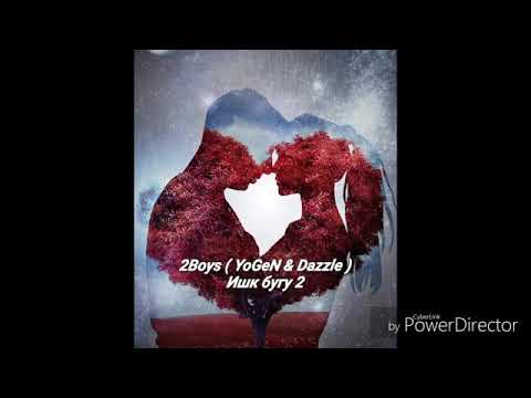 2Boys Yogen ft dazzl Ишк бугу кисми 2