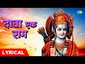 #ShriRamBhajan | दाता एक राम | Daata Ek Ram with Lyrics | Hari Om Sharan | Ram Bhajan 2022
