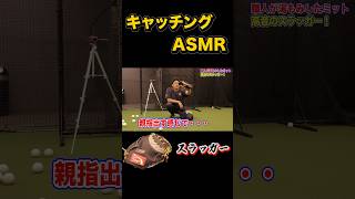元巨人谷内田捕手のキャッチングASMR。#クニヨシtv #野球 #shorts #プロ野球 #巨人