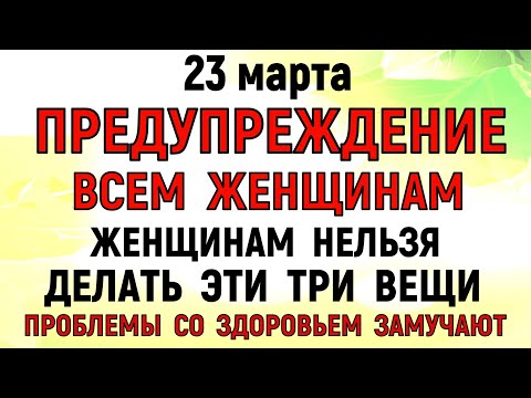 23 марта День Василисы. Что нельзя делать 23 марта День Василисы. Народные традиции и приметы.