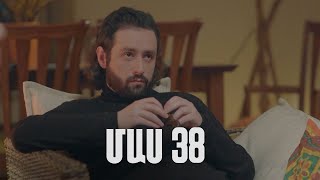 Հ/Ս «4 երազանք» 2 (մաս 38)
