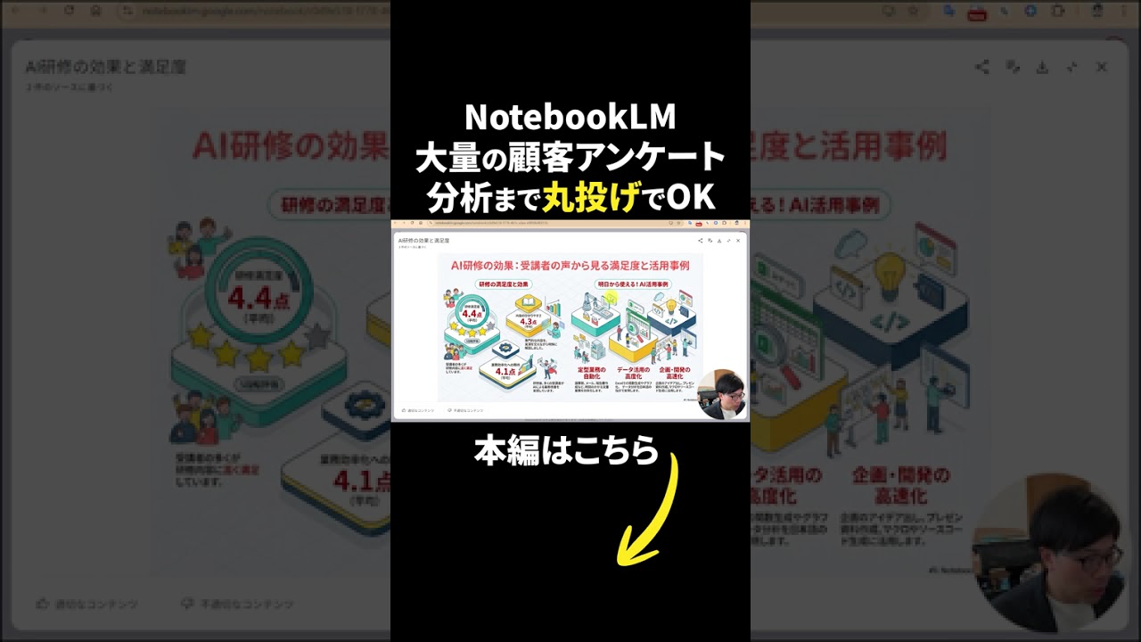 仕事で使えるNotebookLM活用法④👆フルはここから #AIツール #効率化 #業務効率化 #notebooklm