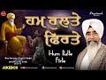 Hum Rulte Firte (JukeBox 2022) : Bhai Davinder Singh Ji Sodhi | Shabad Gurbani 2022 | Gurbani Kirtan