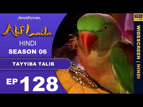 मलिका हमीरा ने तालिब को कैसे कैद किया Episode 128 | #AlifLaila #SagarPictures