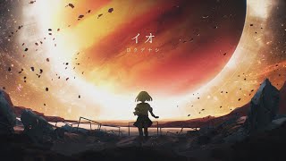 ロクデナシ「イオ」/ Rokudenashi - Io【Official Music Video】