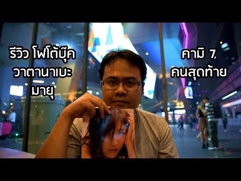 คลิกเพื่อดูคลิปวิดีโอ