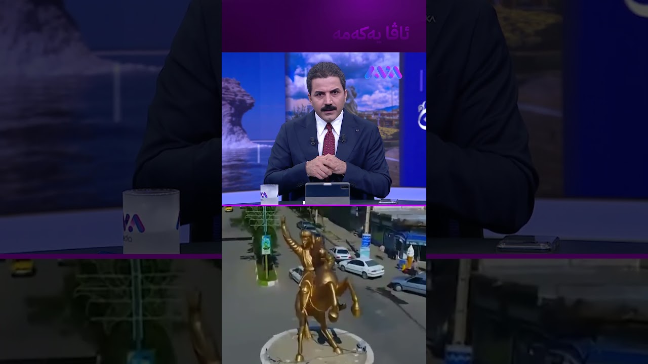 ڤیدیۆ | لە ورمێ باوکێک سێ ئەندامی خێزانەکەی کوشتووە