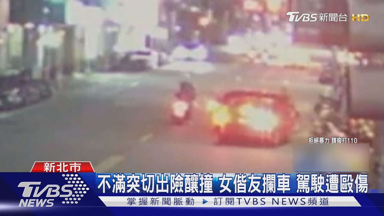 差點擦撞引爆怒火！女駕駛「逆向撞車」攔人　車門夾傷被害人