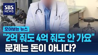 아파트 준대도 안 가요..유입 없이 이탈만 '줄줄이' / SBS / 모아보는 뉴스