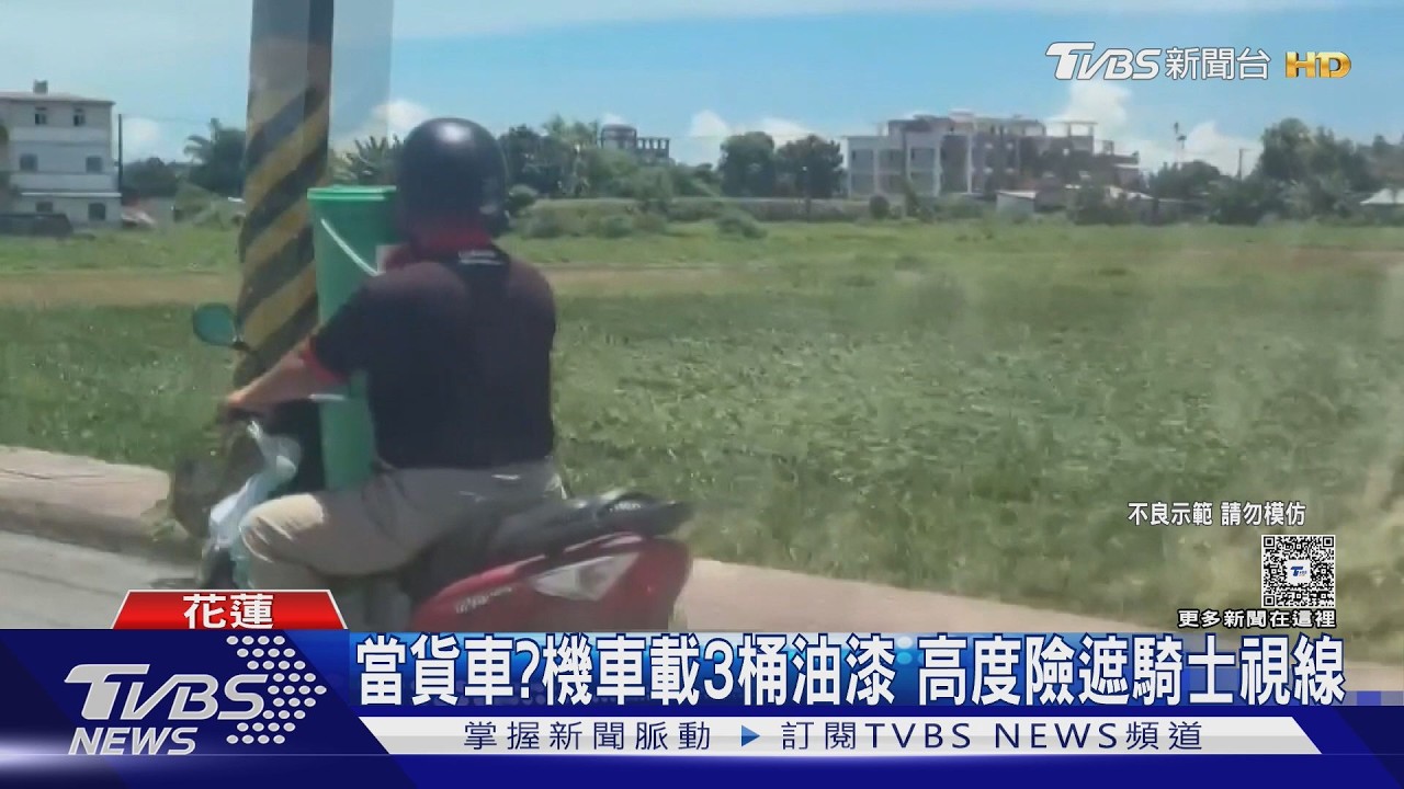 影音/機車當貨車用?3大桶油漆「堆到鼻子」 花蓮騎士遭警追查開罰