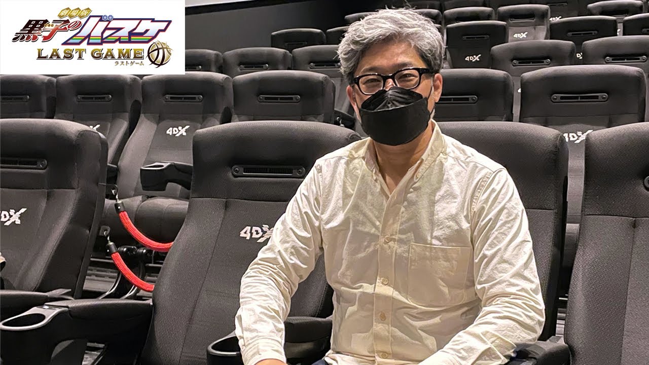 ＜多田俊介監督コメント映像＞「劇場版 黒子のバスケ LAST GAME」4D上映【1/20より全国公開】