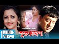 SUBHO KAMONA শুভ কামনা FULL MOVIES RACHANA SIDDHANT HARA PATANAYAK ECHO BENGALI MOVI