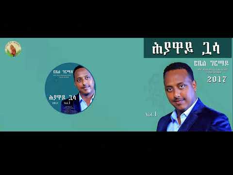 Robiel Ghirmay (ሕያዋይ ጓሳ)   Gospel Song |Tigrinya Album 1 - [Official Audio] 2021