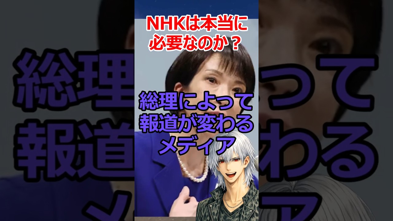 メディアは変更が過ぎる!?⇒同じ内容でも石破総理は褒めて高市総理は貶す#shorts #石破茂 #高市早苗 #メディア