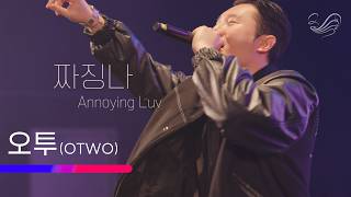 짜징나