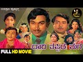 Daari Tappida Maga Kannada Full HD Movie Dr Rajkumar Kalpana Family Drama