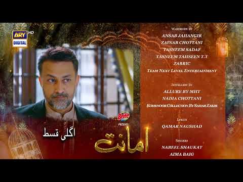 Amanat Episode 16 -  Teaser - Presented By Brite - ARY Digital Drama