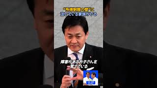 「働けば働くほど支援が減る」──玉木代表の訴えに涙。 #国民民主党 #玉木雄一郎 # #政治