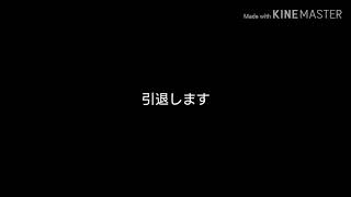 ばいばい