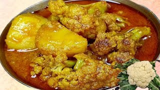 নিরামিষ ভাবে ফুলকপি আলুর রেসিপিটি একবার এইভাবে বানিয়ে দেখুন। Niramish Fulkopi Recipe Bangla