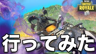 【検証】シーズン7の世界に行けるゲート???【フォートナイト】