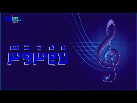 Keiy nuvaaney  karaoke by @zim's Karaoke ( With vocal guide )