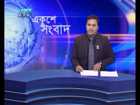 09 AM News || সকাল ০৯টার সংবাদ || 11 August 2021 || ETV News