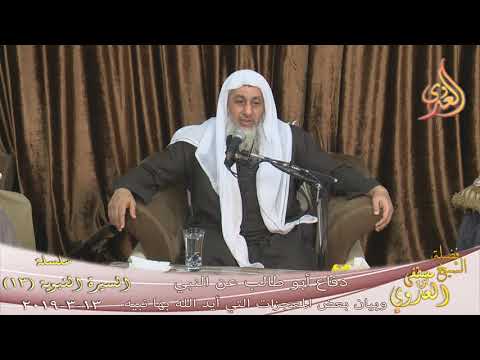  السيرة النبوية ” 13 ”  دفاع أبو طالب عن رسول الله  تاريخ 13 2 2019 