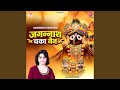 Jagannath Chaka Nain