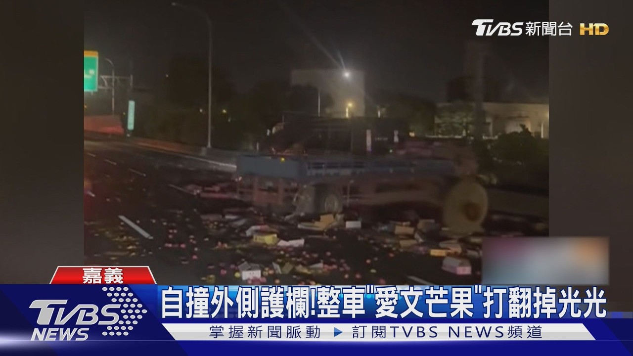 影音/芒果季趕送貨! 駕駛累到恍神國道翻車 水果變芒果醬