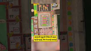 सरकारी स्कूलों में कितनी बदल गई है पढ़ाई, मैम ने बताई सच्चाई