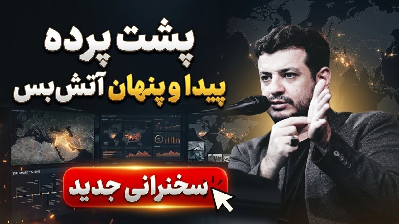 چرا آتش‌بس؟