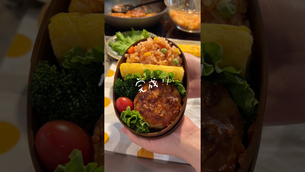 【デミハンバーグ】お父さんへ、どどどん！弁当#shorts #お弁当