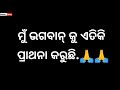 Mu To Life Ku Jaithili Boli Sad Line Odia Shayari Broken Heart Black Screen Whatsapp Status Video